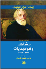 مشاهد وكوميديات