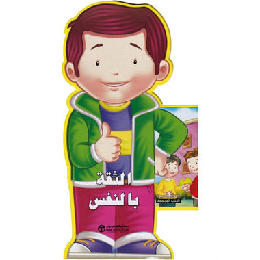 Self-Confidence - Good Manners Pop-Up Books Series