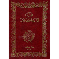 ديوان الأمين والمأمون