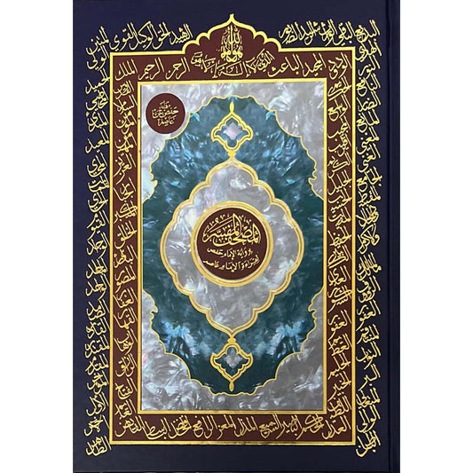 المصحف المفسر برواية حفص عن عاصم - Book Fanar