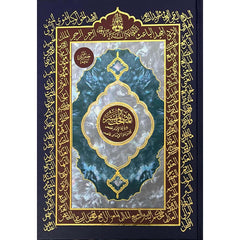 المصحف المفسر برواية حفص عن عاصم