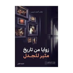 Angles of Controversial History