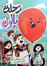 Balloon Ride - Namnam Adventures