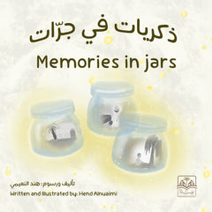 ذكريات في جرات