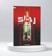 رجاء - Book Fanar