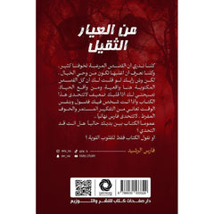 من العيار الثقيل