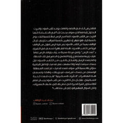 الثقب الاسود نقطة اللاعودة