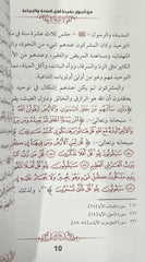 من اصول عقيدة اهل السنة والجماعة