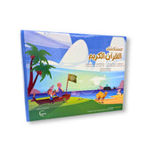 لعبة مستكشف القرآن الكريم