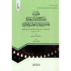 تهذيب مفتاح دار السعادة ومنشور ولاية العلم والارادة