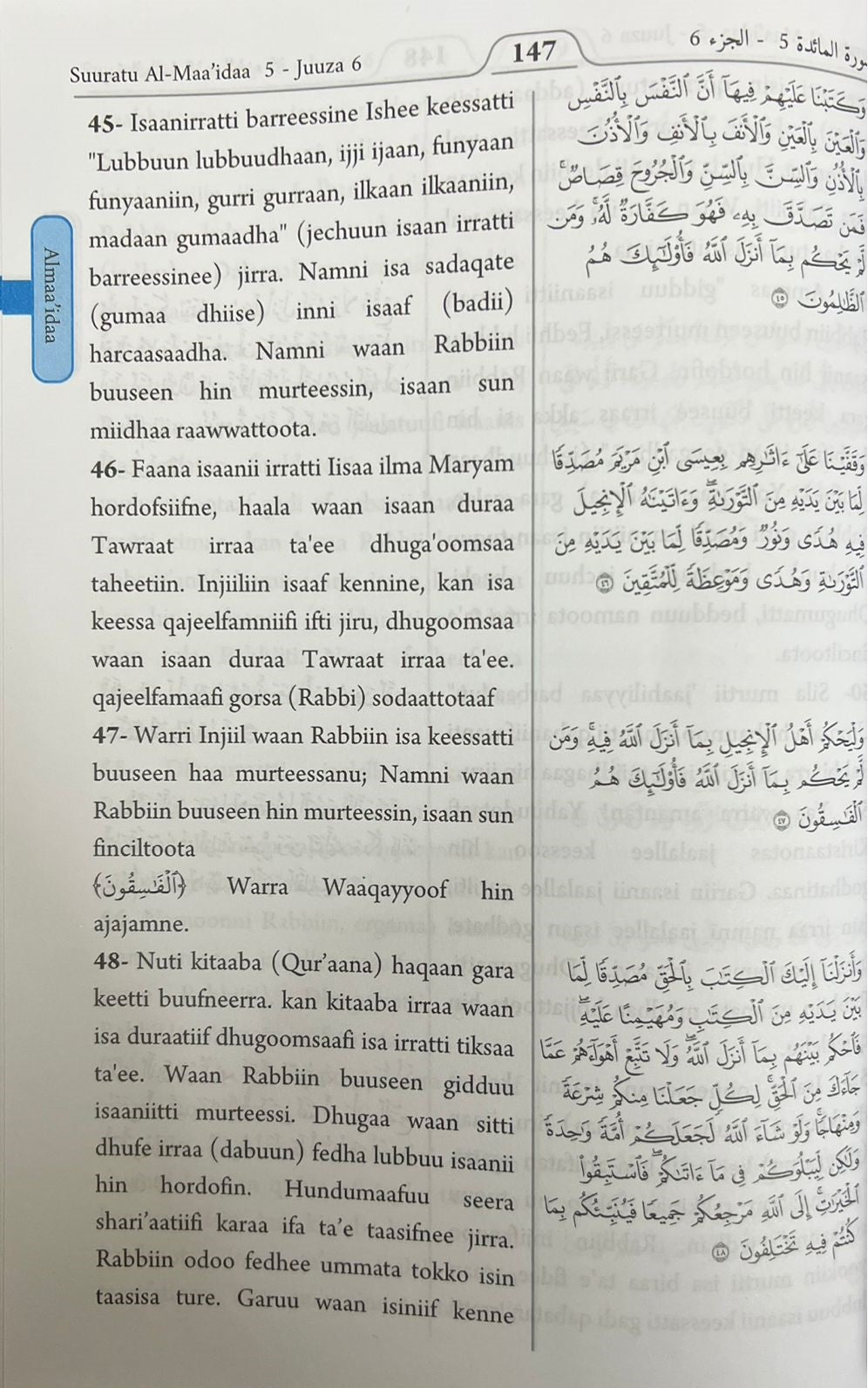 القرآن الكريم وترجمة معانيه إلي اللغة الأورومية - Book Fanar