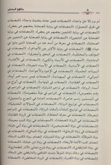 مناهج المحدثين