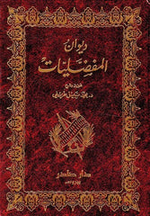 Diwan al-Mufaddaliyat, Part 2