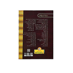 متن الشاطبية المسمى حرز الأماني ووجه التهاني - 08*12 سم