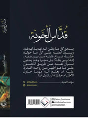 قداس الخونة