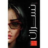 نسران جريمة على يخت jarir bookstore