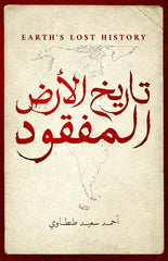 The Lost History of Earth