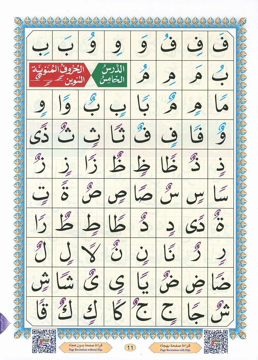 القاعدة النورانية حجم وسط 14×20 سم - Book Fanar