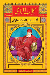 كلاب الراعي