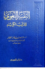 Linguistic interpretation of the Holy Quran