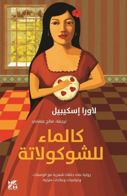 كلماء للشوكولاتة