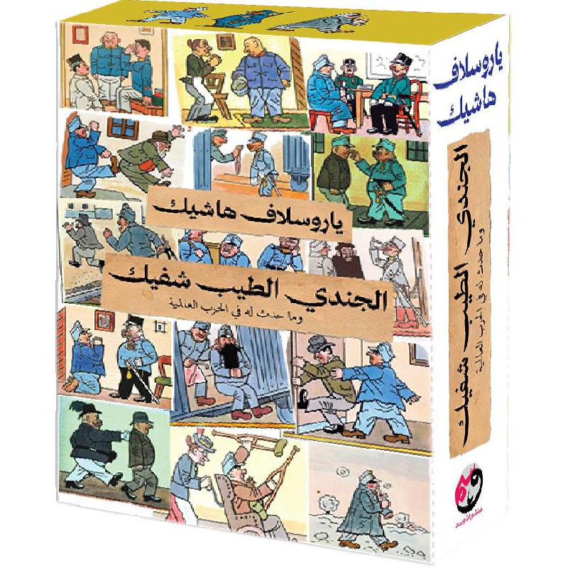 الجندي الطيب شفيك 3 اجزاء - Book Fanar