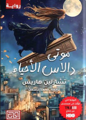 موتى دالاس الأحياء