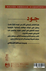 جود عطايا القلوب الصادقة Bait El Kutub