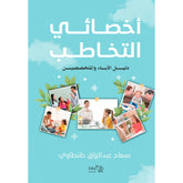 اخصائي التخاطب Bait El Kutub