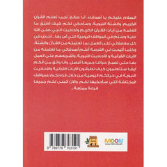 يوميات صالح مع القرآن الكريم