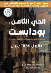 الحي الثامن .. بودابست