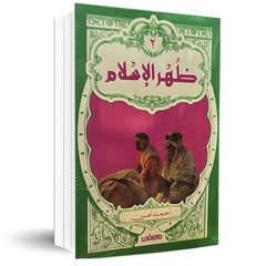 The Dawn of Islam - 2 Volumes
