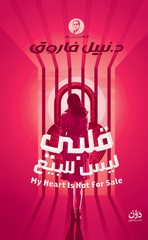 My heart is not for sale