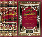 ايسر التفاسير لكلام العلي الكبير 5 مجلد