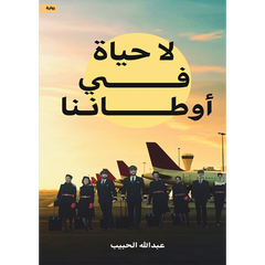 There is no life in our homelands