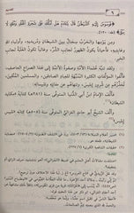 المنتقى النفيس من تلبيس ابليس