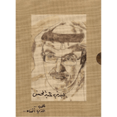 اجزاء 5 بدر بن عبدالمحسن للحب الذي أتمناه الاعمال الشعرية Bait El Kutub