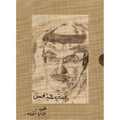 اجزاء 5 بدر بن عبدالمحسن للحب الذي أتمناه الاعمال الشعرية Bait El Kutub