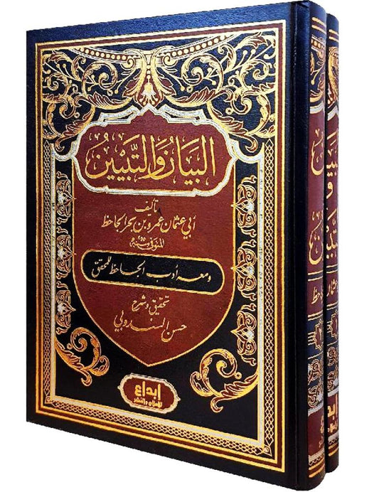 البيان والتبيين 2 جزء - Book Fanar