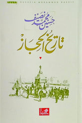 History of the Hejaz