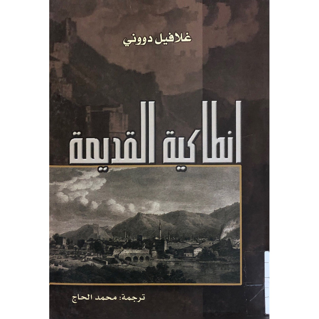 انطاكية القديمة