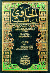 الحاوى فى الطب 8 مجلدات