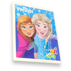 ألعب وألون- الى عالم الشمال فروزون 2