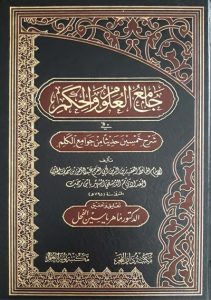 جامع العلوم والحكم - Book Fanar