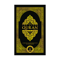 سلسلة القرآن الكريم المبين® - باللغة الإنجليزية فقط | غلاف ورقي