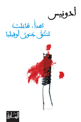 إهدأ هاملت تنشق جنون أوفيليا