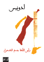 رأس اللغة جسم الصحراء