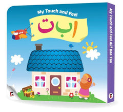 لمستي وإحساسي ألف باء تاء