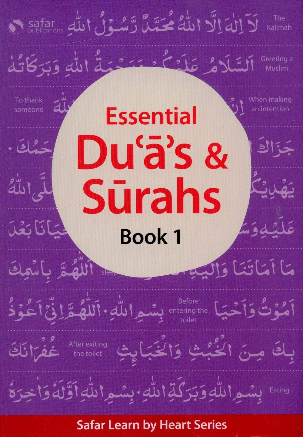 سفر-الأدعية والسور الأساسية كتاب 1