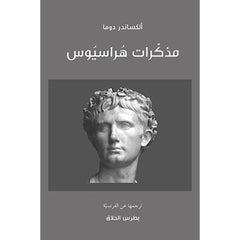Memoirs of Harasius